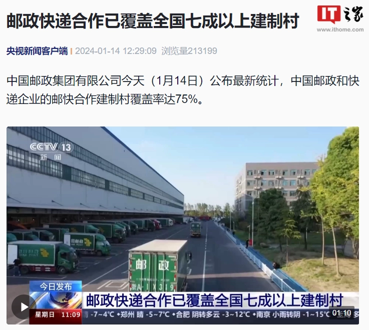 星辉娱乐官方：邮政快递合作已覆盖全国七成以上建制村，快递进村业务量达 27 亿件